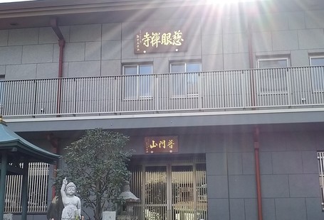 慈眼寺
