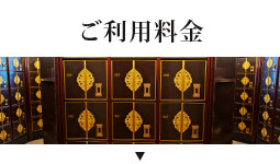 ご利用料金