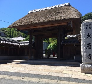 大慶寺　山門