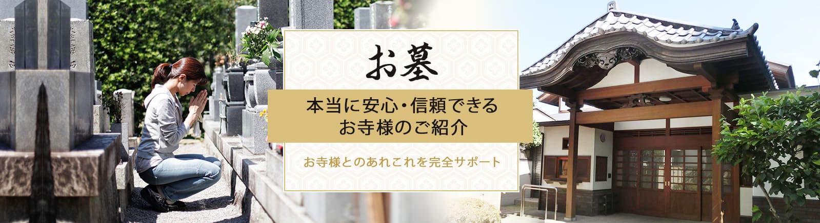 お寺様のご紹介