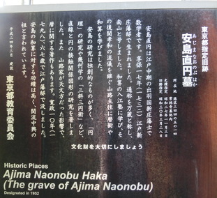 常林寺　安島直円の碑