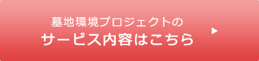サービス内容はこちら